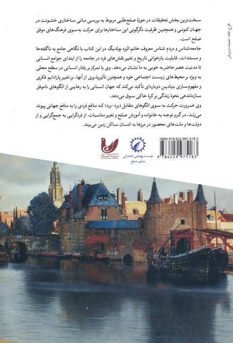 فرهنگ صلح نیمه پنهان تاریخ 2