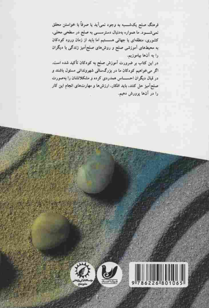 کودک جامعه یار (فرهنگ صلح برای کودکان)..