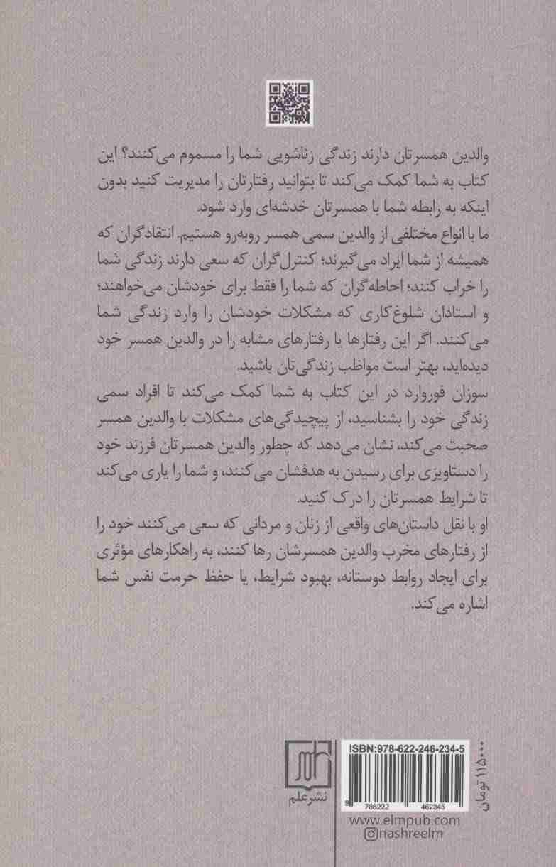 والدین سمی همسر