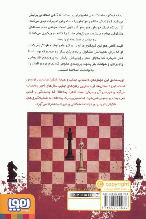 کارآگاه اریک فوگلر 1 (اریک فوگلر و جنایت های شاه سفید)