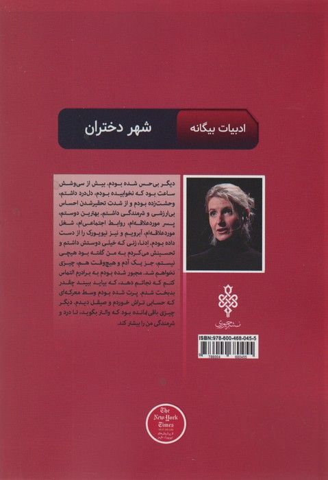شهر دختران (ادبیات بیگانه)