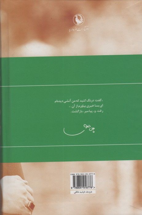 گزینه اشعار (فاضل نظری)