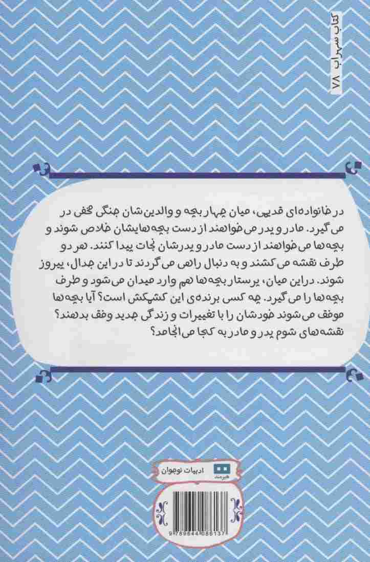 ویلابی ها
