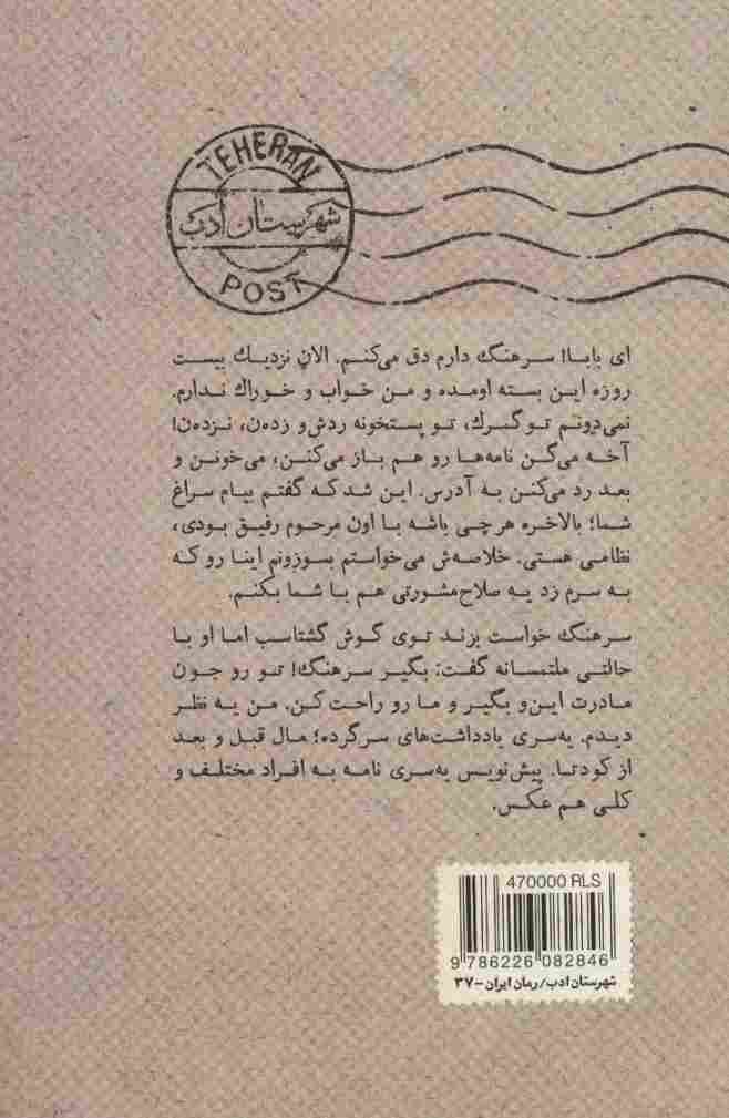 پست طهران