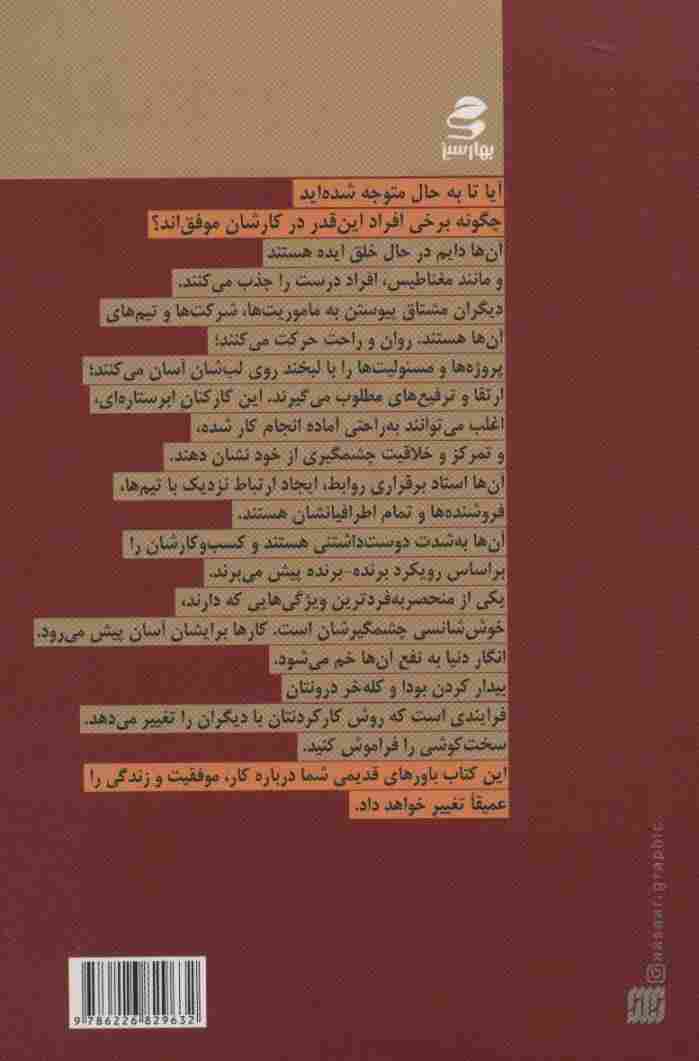 بودا و کله خر (هنر معنوی و محرمانه ی موفقیت)