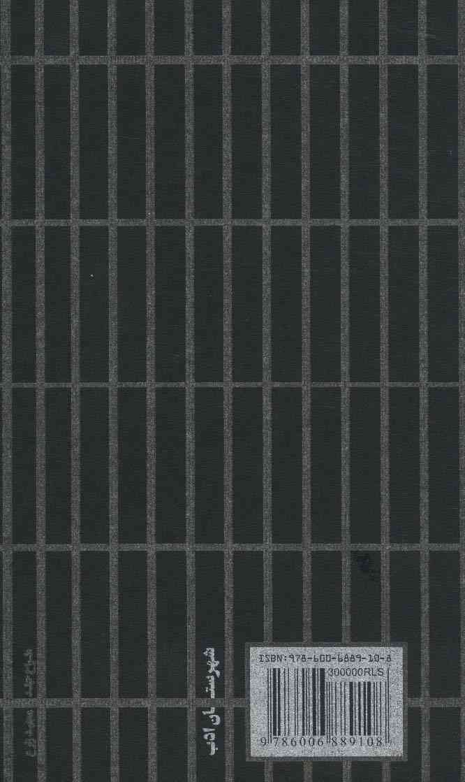 دخیل هفتم (قفل دار)