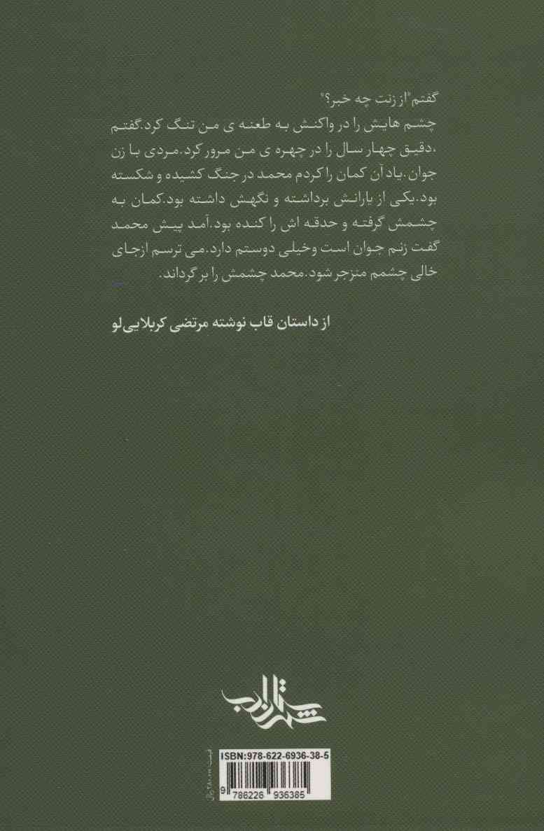 یک تکه ابر (6 قصه زمانه)