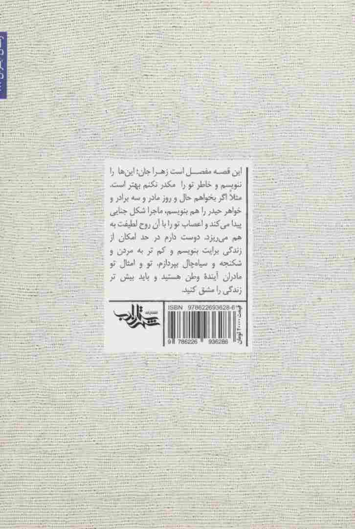 به نقش گلیم (داستان ما28)