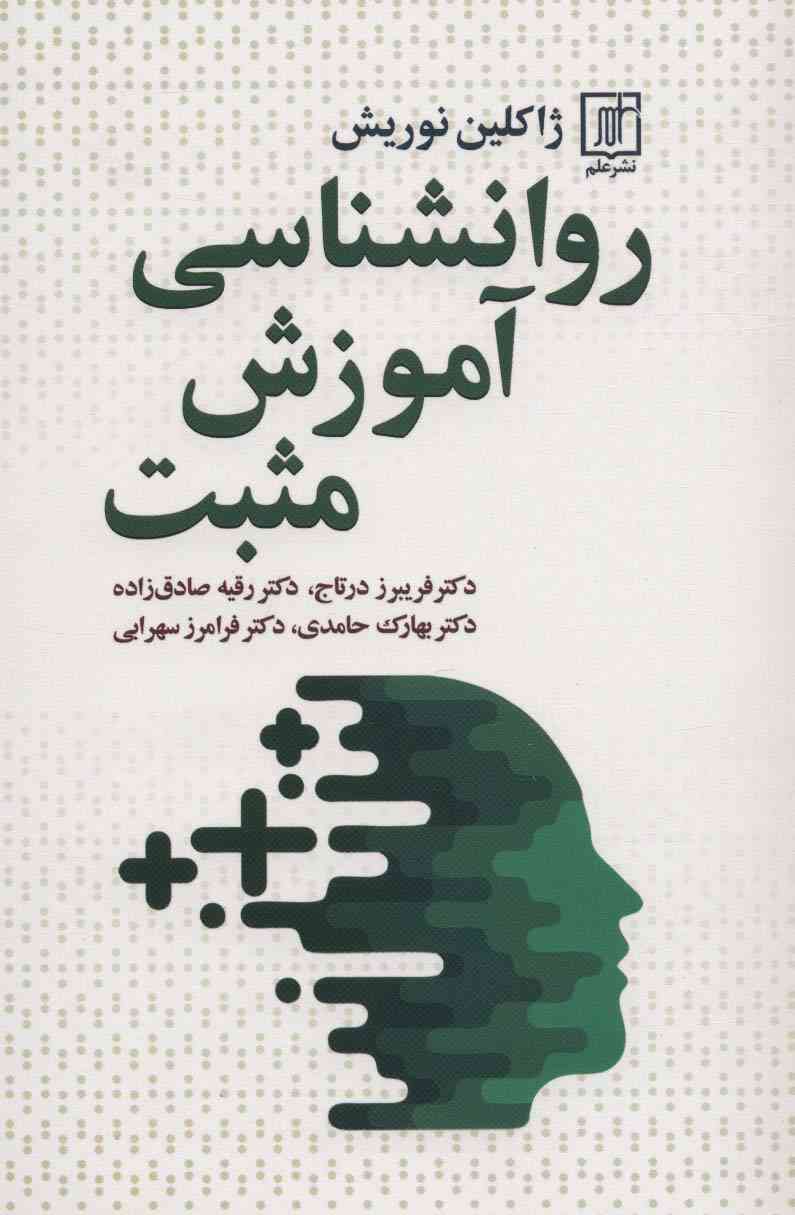 روانشناسی آموزش مثبت