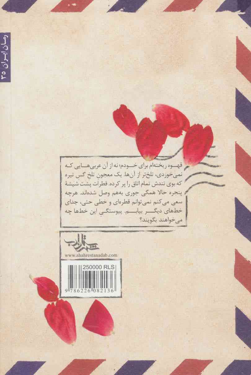 نقل گیتی (داستان ما،رمان ایران35)