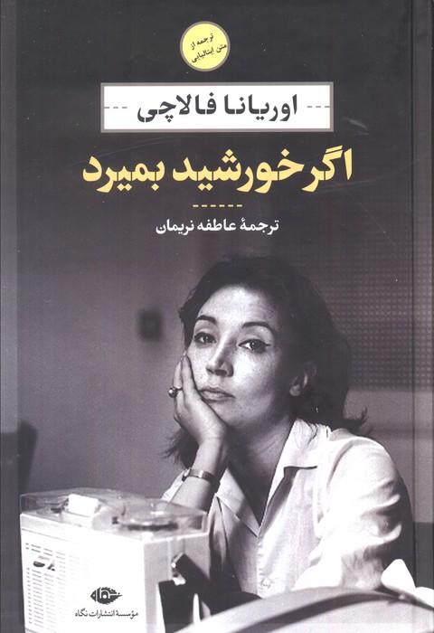 اگر خورشید بمیرد