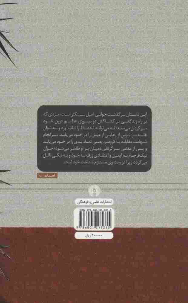 دمیان:سرگذشت جوانی امیل سینکلر (ادبیات کلاسیک جهان)