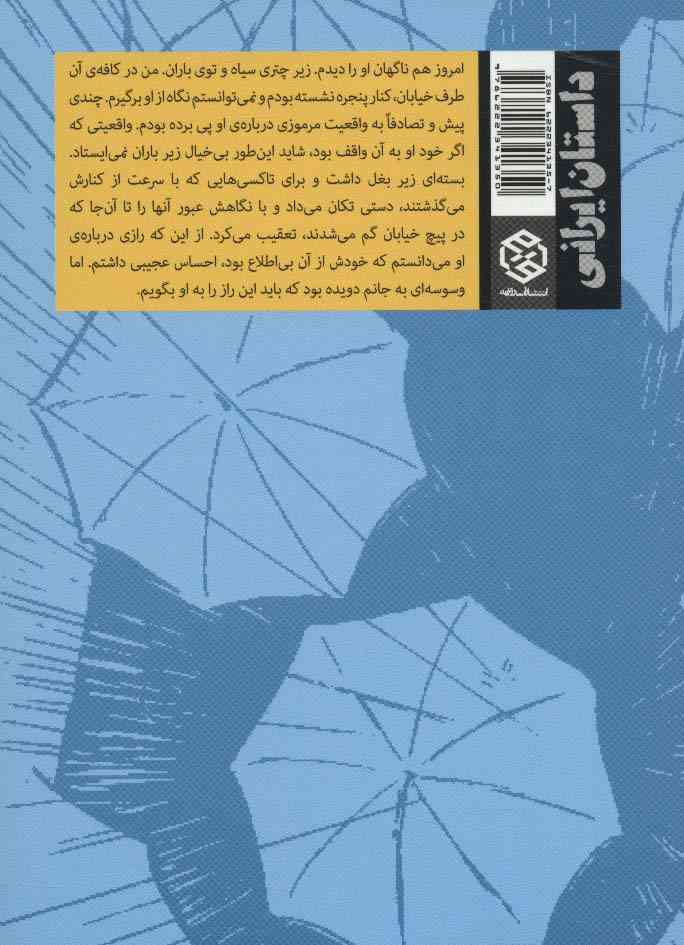 رقص در باران