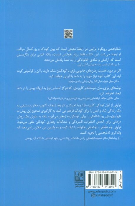 فرزند پروری به شیوه تراپلی (دلبستگی چیست و چگونه با فرزندمان رابطه ای نزدیک تر داشته باشیم)