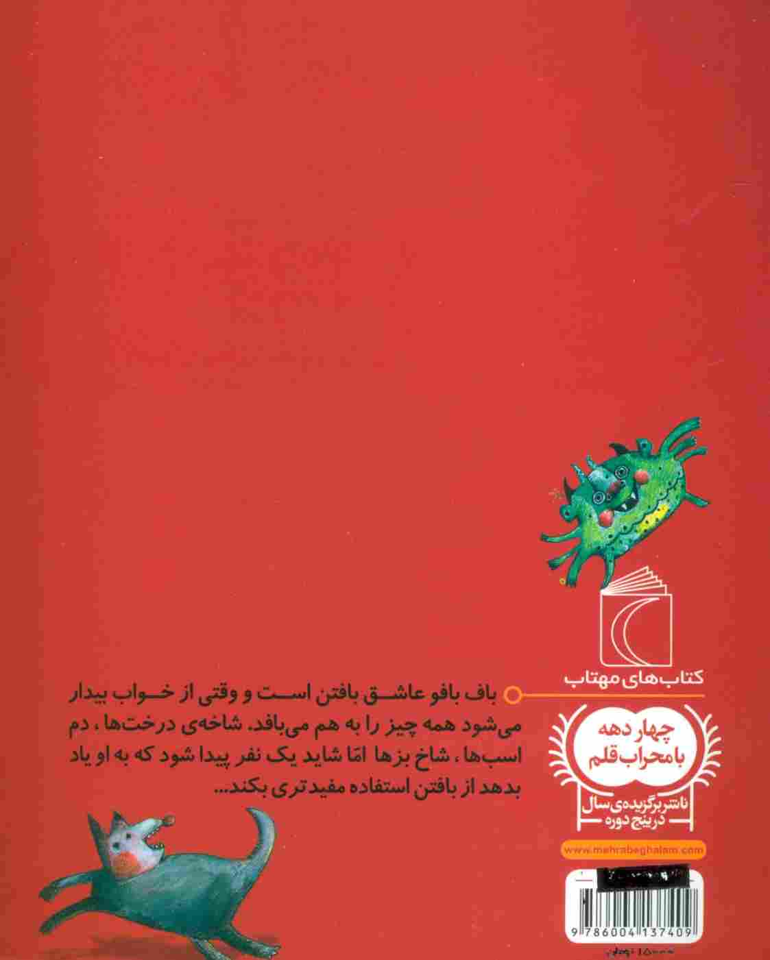 باف بافو (یک دانه)