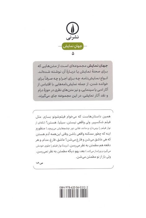 آخرین غول:اقتباسی از رمان آخرین غول اثر اسکات فیتزجرالد (نمایش نامه)