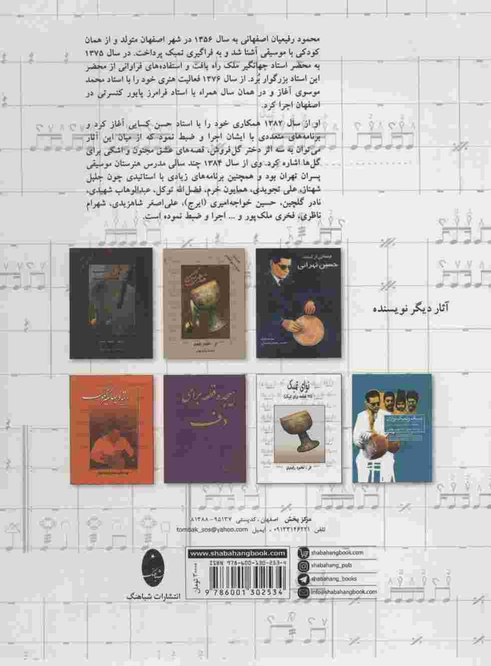 ترنم تمبک (چند پارتیتور برای تمبک)