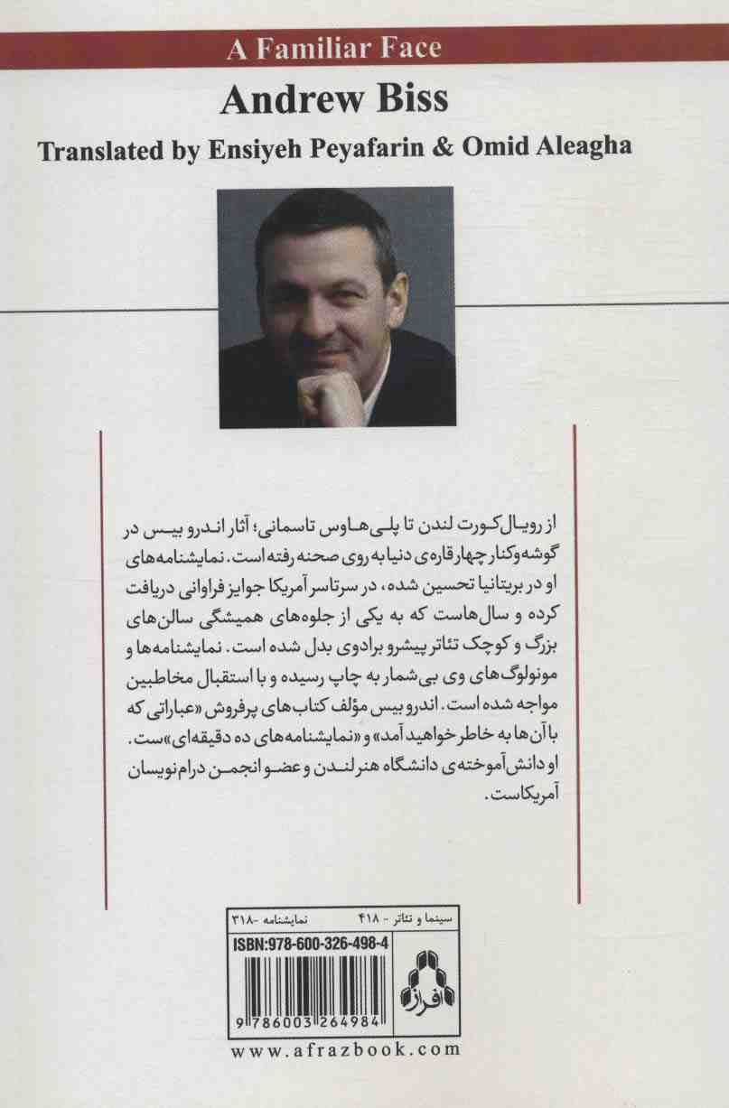 چهره ای آشنا:کمدی در یک پرده