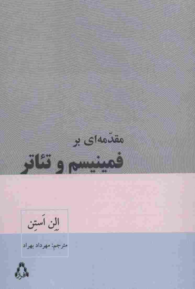مقدمه ای بر فمینیسم و تئاتر (سینما و تئاتر471)