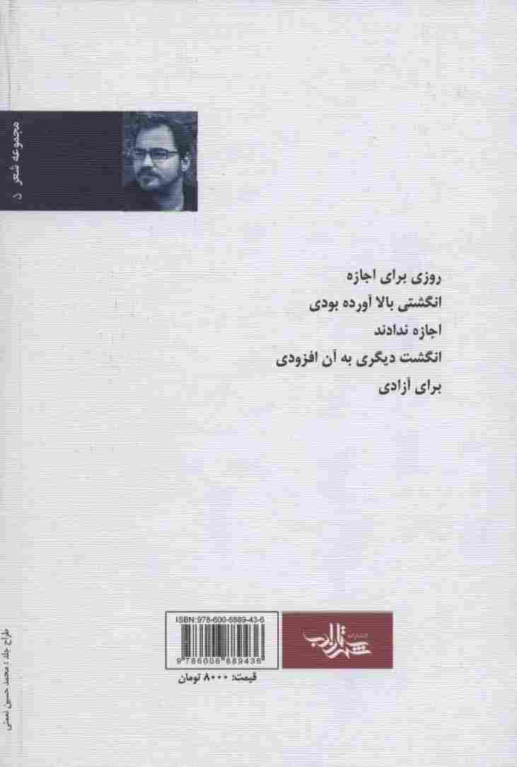 گل فروش مسلمان (شعر ما 5)