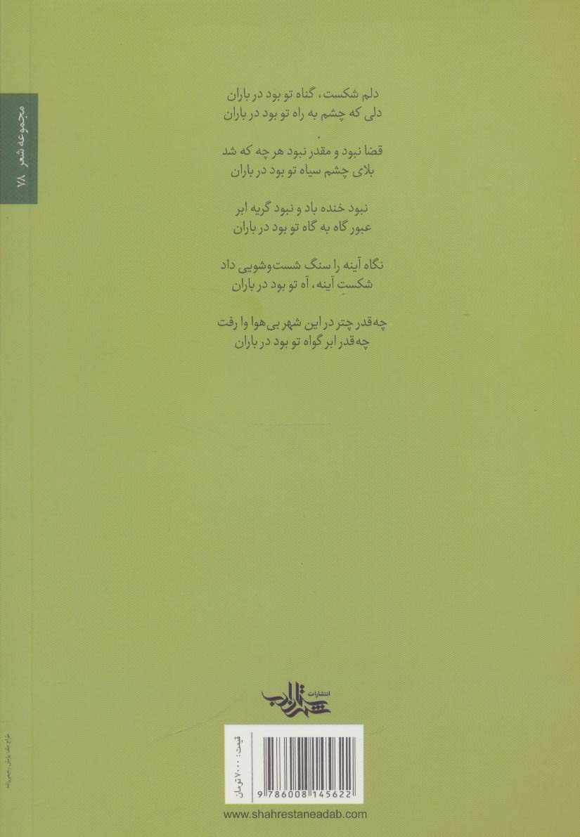 دیگر:مجموعه غزل (شعر ما،مجموعه شعر78)