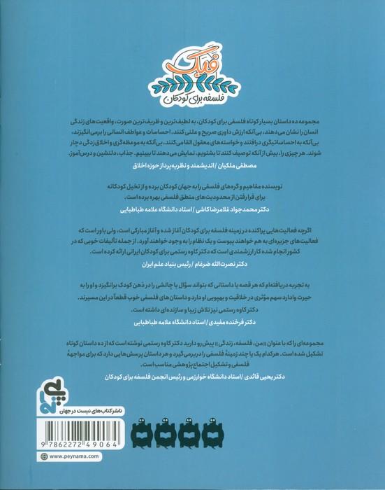 پدیده و پدیدار (فلسفه زندگی من)