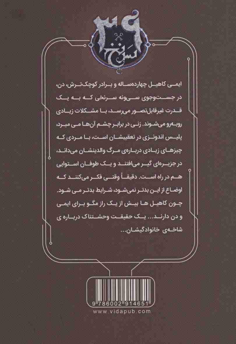 لانه افعی  (39 سرنخ 7)