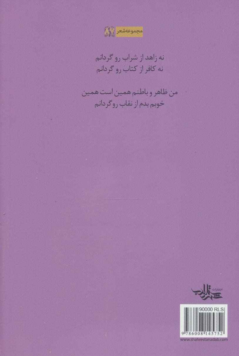 بی نقابی (مجموعه شعر87)