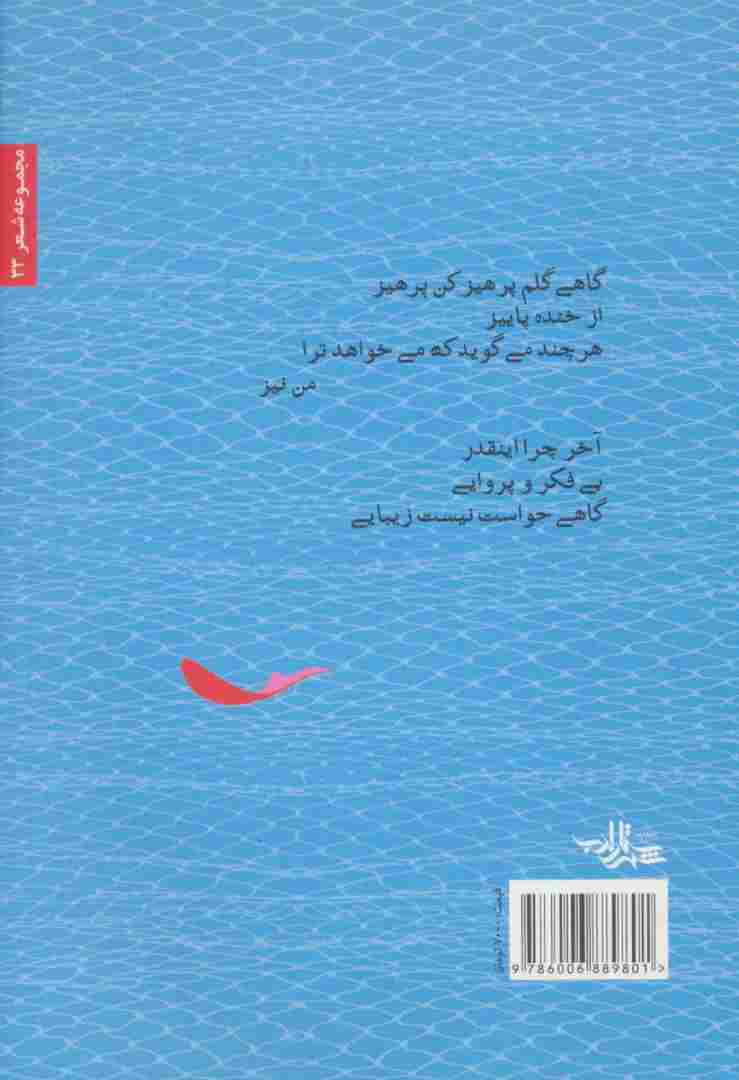 گاهی حواست نیست (شعر ما،مجموعه شعر33)