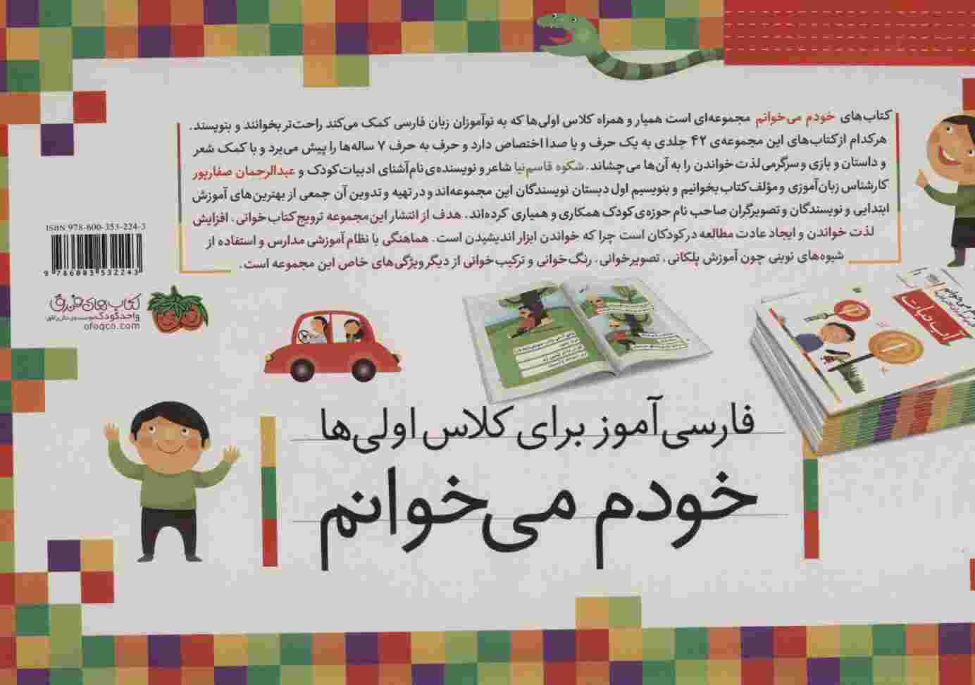 کیف کتاب خودم می خوانم (فارسی آموز برای کلاس اولی ها)،همراه با دیکته ی شب (43جلدی،باجعبه)