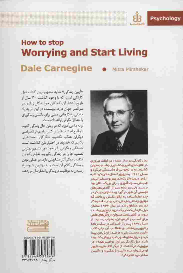 آیین زندگی (چگونه تشویش و نگرانی را از خود دور کنیم)