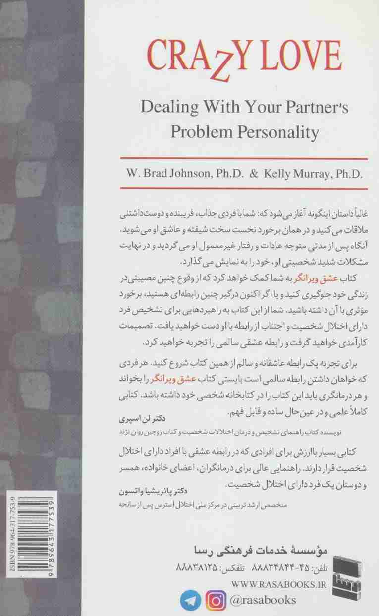عشق ویرانگر