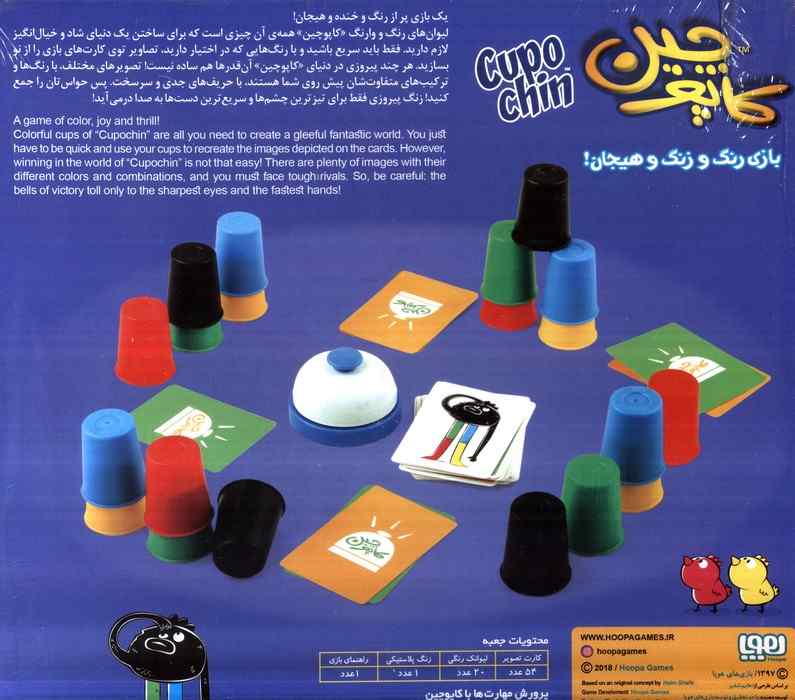 بسته ی بازی کارتی کاپوچین 1 (بازی رنگ و زنگ و هیجان!)،(باجعبه)