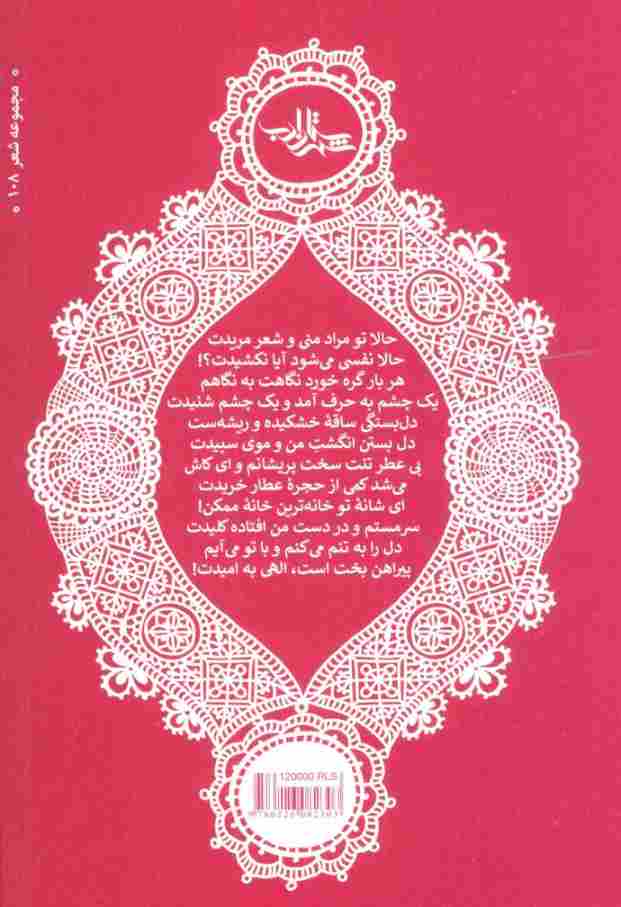 پری روز (شعر ما،مجموعه شعر108)