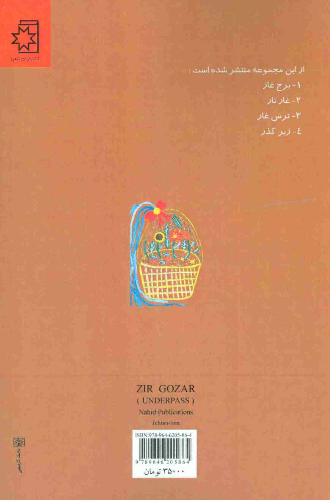 زیرگذر