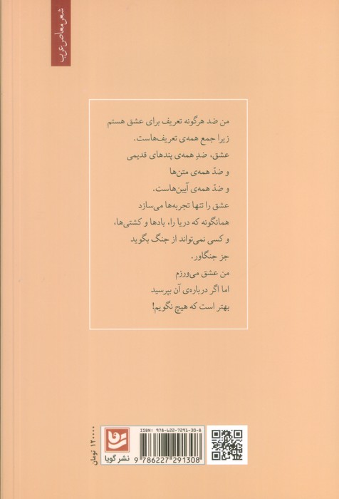 زنی در من قدم می زند