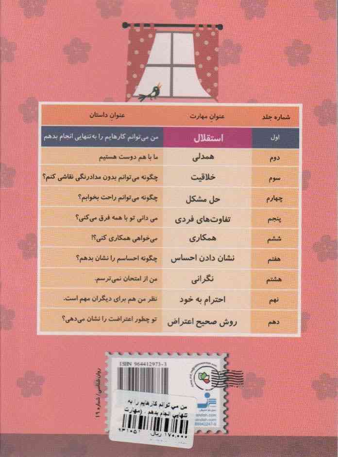 من می توانم کارهایم را به تنهایی انجام بدهم:مهارت های زندگی برای کودکان (من و کیمیا)،(گلاسه)
