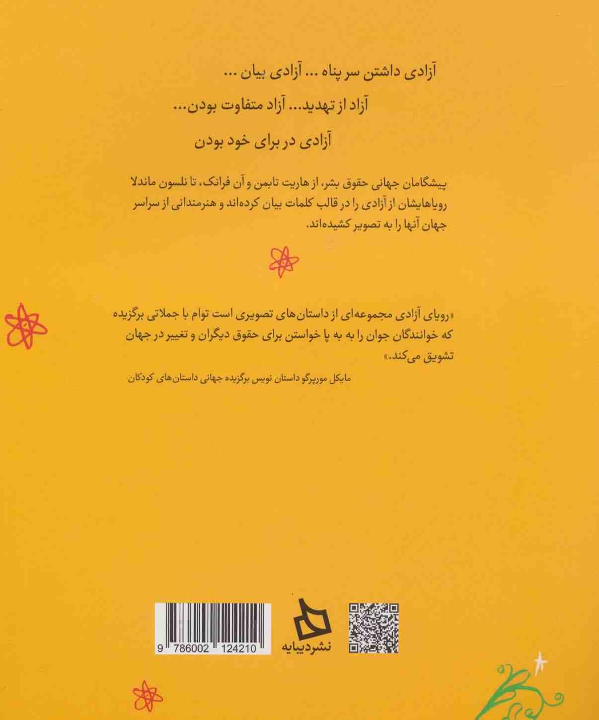 رویای آزادی (گلاسه)