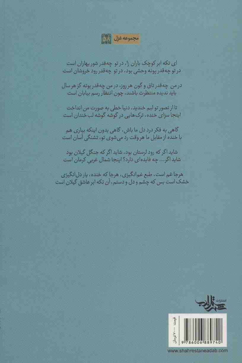 زیر سر کوه (مجموعه غزل58)
