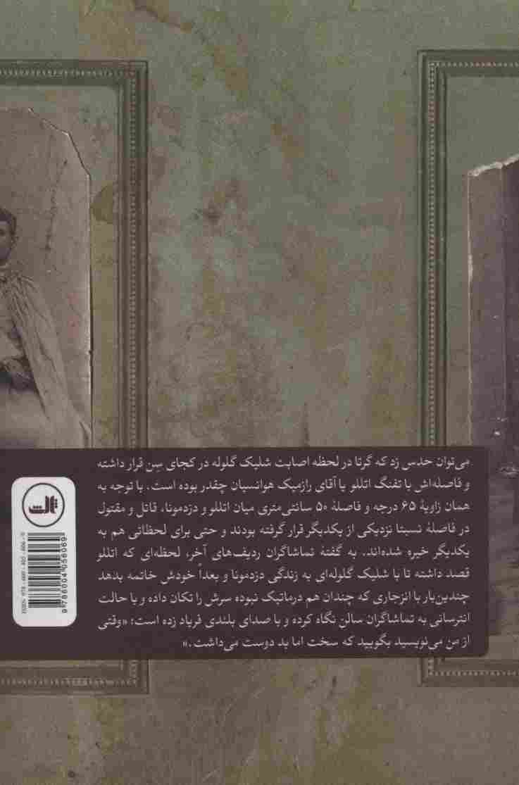 اتللوی تابستانی (داستان فارسی)