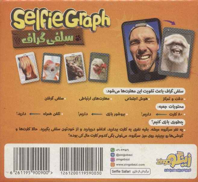 بسته بازی کارتی سلفی گراف (گلاسه،باجعبه)