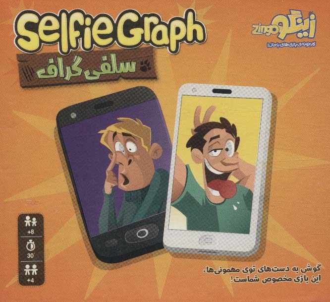 بسته بازی کارتی سلفی گراف (گلاسه،باجعبه)
