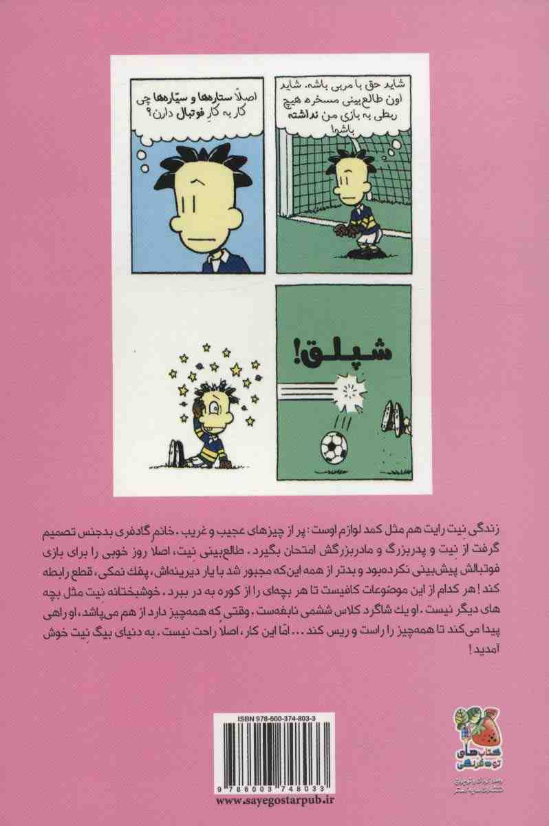 بیگ نیت 9 (به دنیای من خوش آمدید!)،(کمیک استریپ)