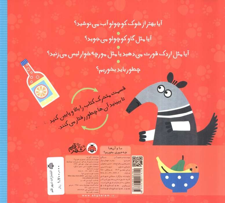 چه جوری بخوریم؟ (کتاب کشویی ما و آن ها)