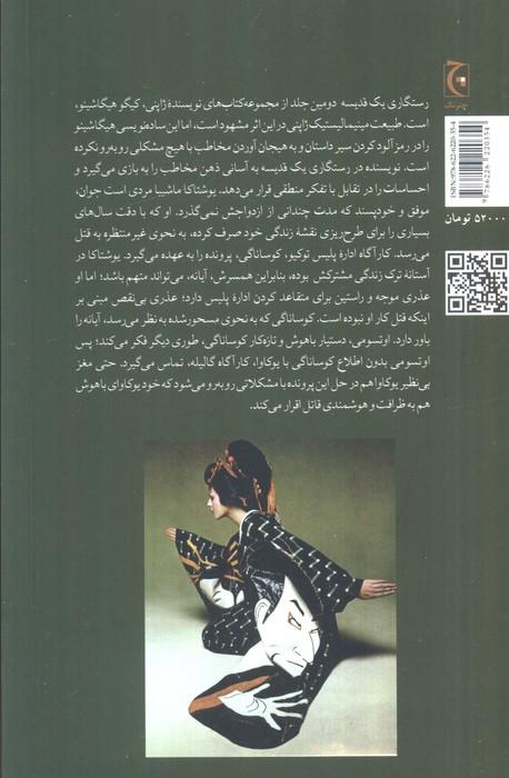 رستگاری یک قدیسه