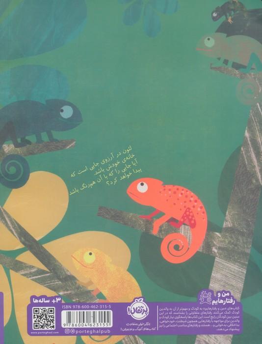 من و رفتارهایم (لئون نارنجی)،(گلاسه)