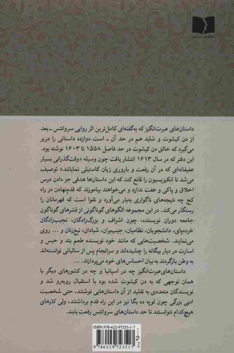 داستان های عبرت انگیز
