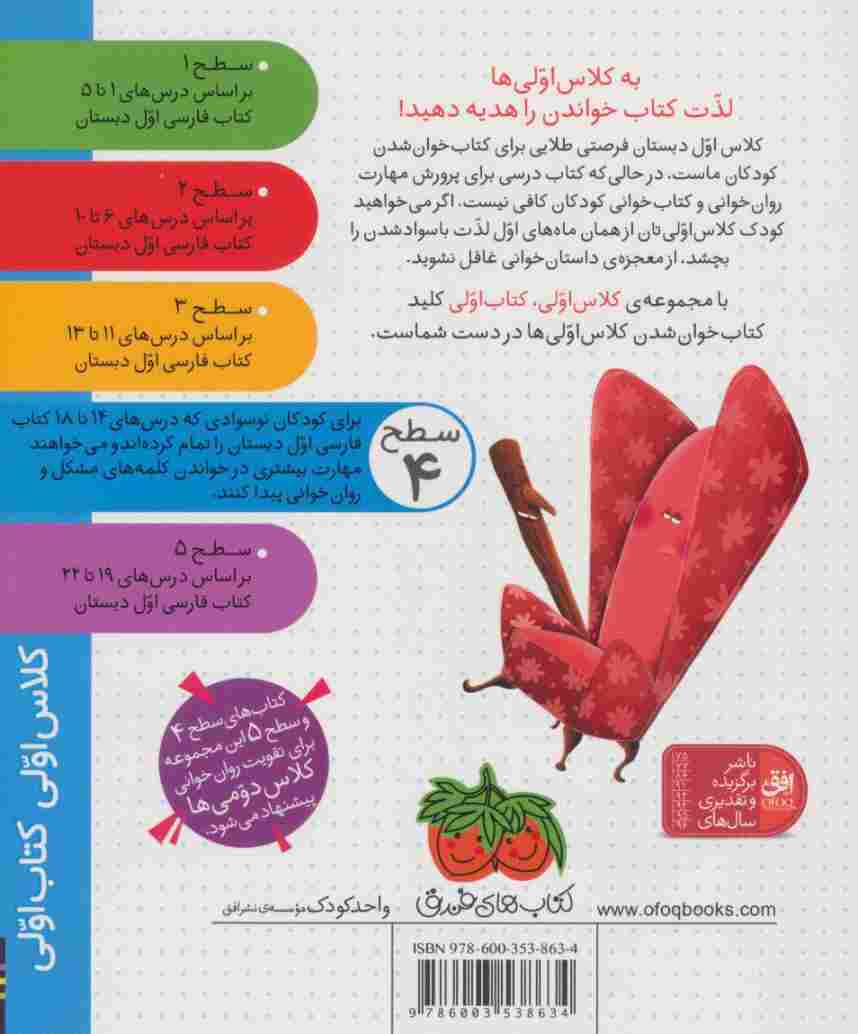 جادوگر جنگولکچی (سطح 4:کلاس اولی،کتاب اولی15)