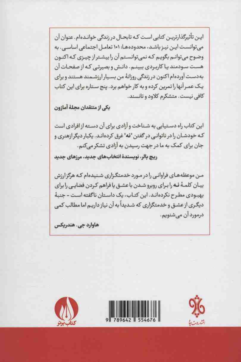 خط قرمز زندگی ات را رسم کن