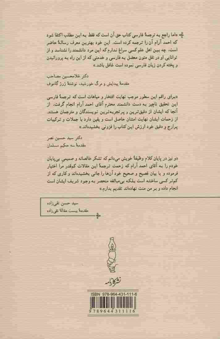 یادگار عمر (گفت و گوی پیروز سیار با احمد آرام)